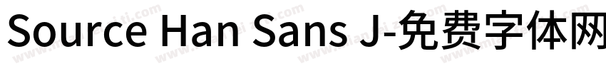 Source Han Sans J字体转换